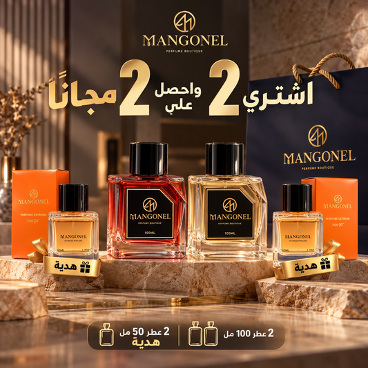 بكج الفخامة من مانجونيل